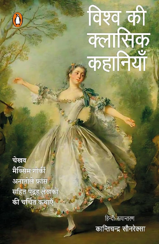 Vishwa Ki Classic Kahaniyan by Kantichand Sonveksa