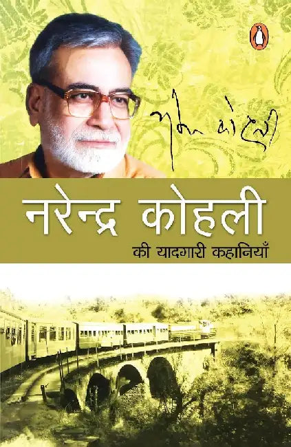 Narendra Kohli Ki Yaadgari  Kahaniyan by Narendra Kohli