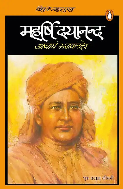 Vishwa Ke Mahan Purush Maharshi Dayanand by Aacharya Bhagwandev