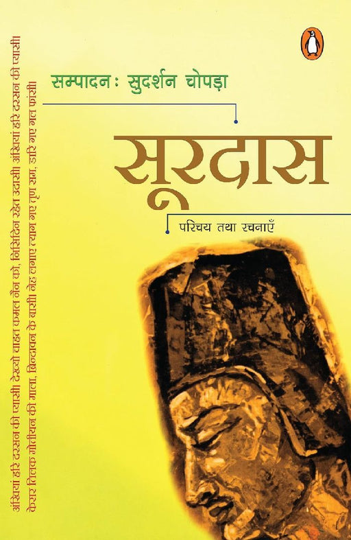 Soordas by Sudarshan Chopra