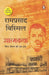 Nij Jeevan Ki Ek Chhata by Ramprasad Bismil