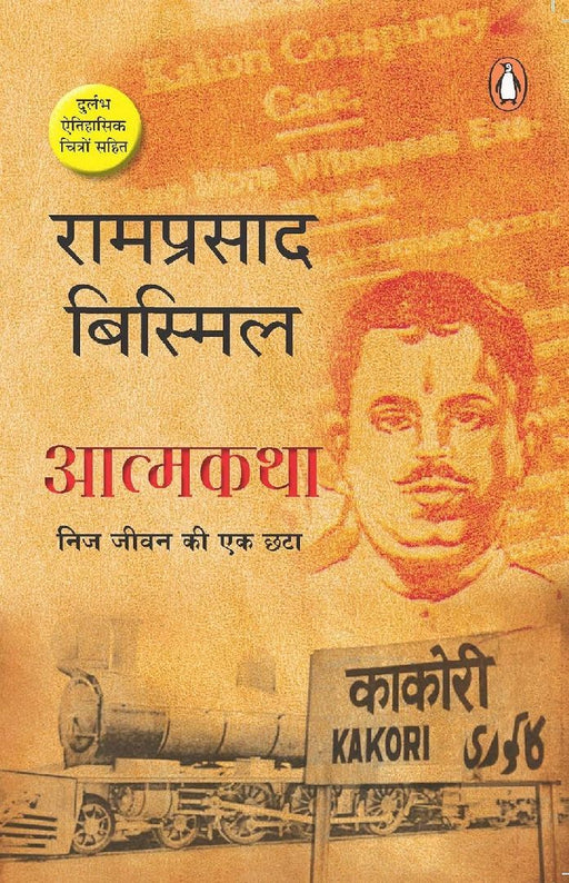 Nij Jeevan Ki Ek Chhata by Ramprasad Bismil
