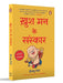 Rituals Of A Happy Soul Hindi  Khush Man Ke Sanskar by Deepanshu Giri