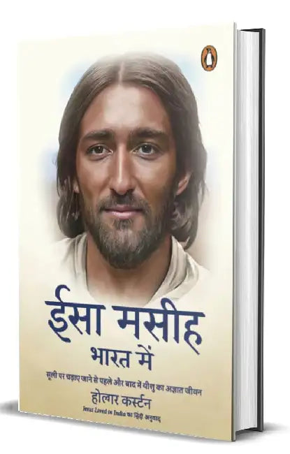 Isa Maseeh Bharat Mein                                             by Kersten Holger