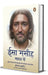 Isa Maseeh Bharat Mein                                             by Kersten Holger