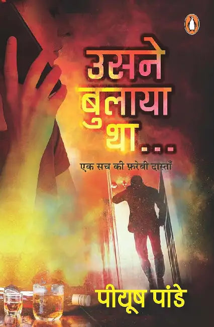 Usne Bulaya Tha... by Piyush Pandey