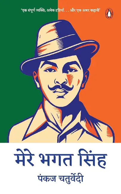 Mere Bhagat Singh by Pankaj Chaturvedi