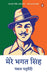 Mere Bhagat Singh by Pankaj Chaturvedi