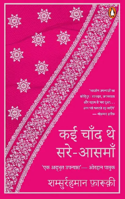 Kai Chand The Sareaasman by Shamsurrahman Faruqi