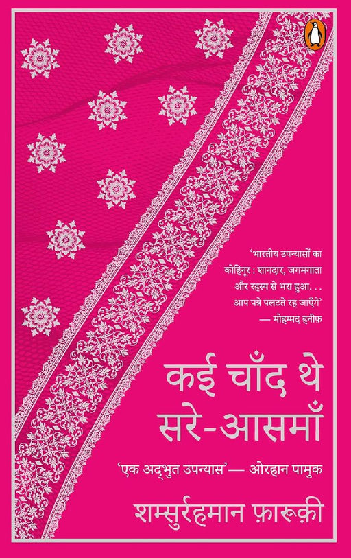 Kai Chand The Sareaasman by Shamsurrahman Faruqi