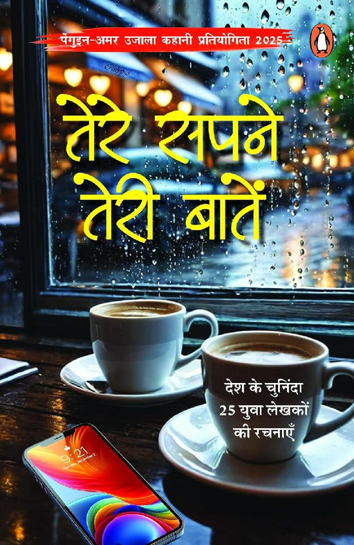 Tere Sapne Teri Baaten by Penguin Amar Ujala Kahani Pratiyogita 2025