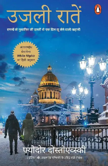 White Nights Hindi Ujli Raaten by Fyodor Dostoevsky
