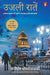 White Nights Hindi Ujli Raaten by Fyodor Dostoevsky