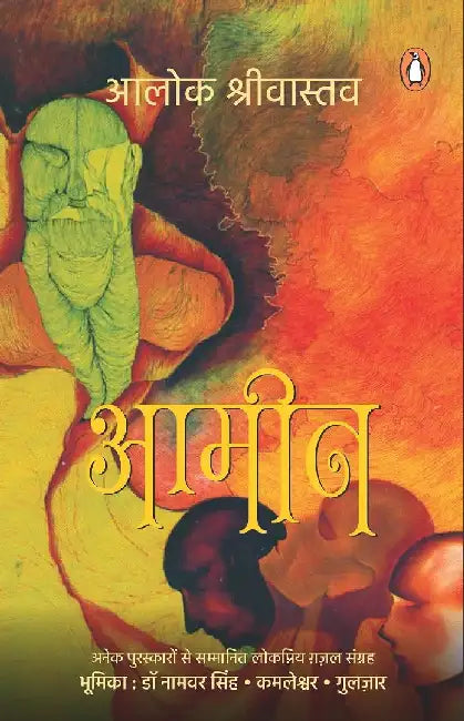 Aameen (Hindi) by Aalok Shrivastava
