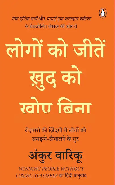 Logon Ko Jeeten Khudh Ko Hare Bina by Ankur Warikoo