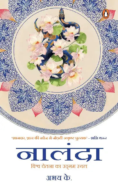 Nalanda Hindi by Abhay K.