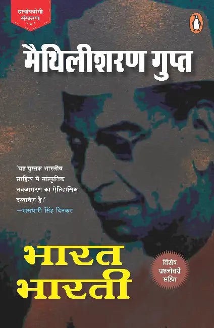 Bharat Bharti by Gupt Maithlisharan