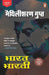 Bharat Bharti by Gupt Maithlisharan