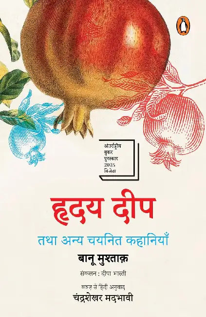 Hriday Deep-(Heart Lamp - Hindi) by Banu Mushtaq