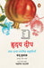 Hriday Deep-(Heart Lamp - Hindi) by Banu Mushtaq