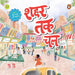 Shahar Tak Chal (शहर तक चल) by Vaishnav Ritu