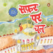 Safar Par Chal (सफ़र पर चल) by Vaishnav Ritu