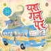 Yash Gaj Par (यश गज पर) by Vaishnav Ritu