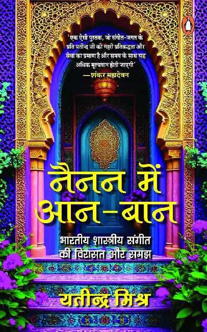 Nainan Mein Aan Baan by Yatindra Mishra