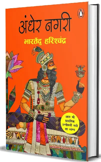 Andher Nagri by Bhartendu Harishchand 