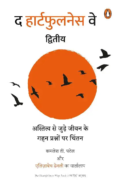 The Heartfulness Way Dwitiya by Kamlesh D. Patel