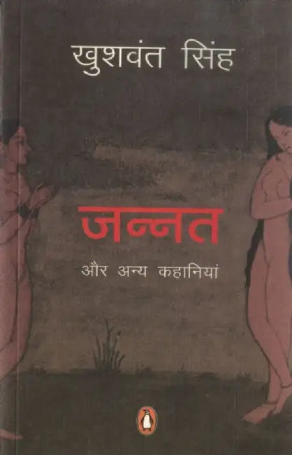JANNAT AUR ANYA KAHANIYAN  HINDI by Elizabeth Weed