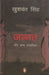 JANNAT AUR ANYA KAHANIYAN  HINDI by Elizabeth Weed