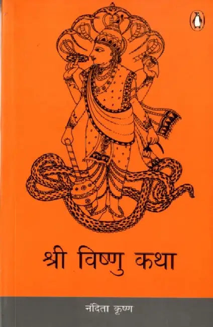 Shree Vishnu Katha by Nanditha Krishna