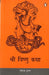 Shree Vishnu Katha by Nanditha Krishna