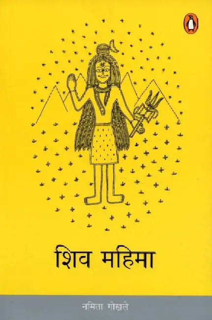 Shiv Mahima by Namita Gokhale