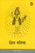 Shiv Mahima by Namita Gokhale