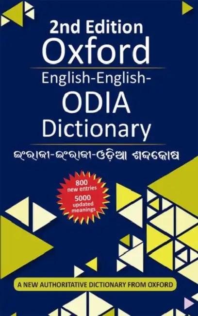 ENGLISH-ENGLISH-ODIA DICTIONARY (REVISED EDITION) by B K TRIPATHI AND K M PATNAIK