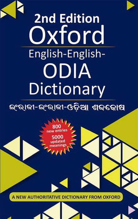 ENGLISH-ENGLISH-ODIA DICTIONARY (REVISED EDITION)