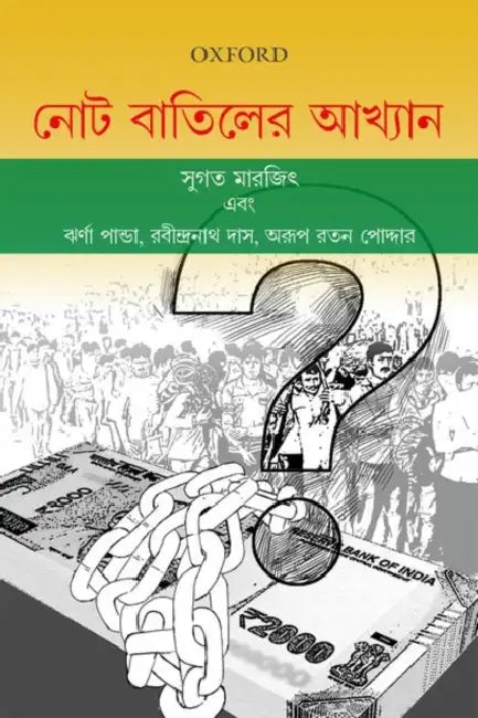 Bangla_Note Batiler Akhyan by Sugata Marjit