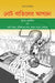 Bangla_Note Batiler Akhyan by Sugata Marjit