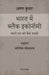 Bharat Mein Black Economy: Kaale Dhann ko Kese Samjhein by Abhishek Shrivastava