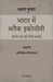 Bharat Mein Black Economy: Kaale Dhann ko Kese Samjhein by Abhishek Shrivastava