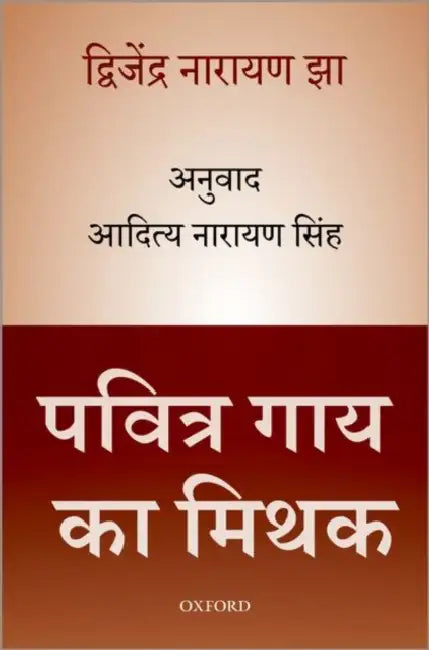 Pavitra Gaaye Ka Mithhak by Narayana Jha