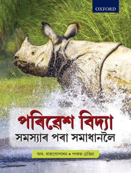 PARIBESH BIDYA FOR DIBRUGARH UNIVERSITY by R RAJAGOPLAN P CHETIA