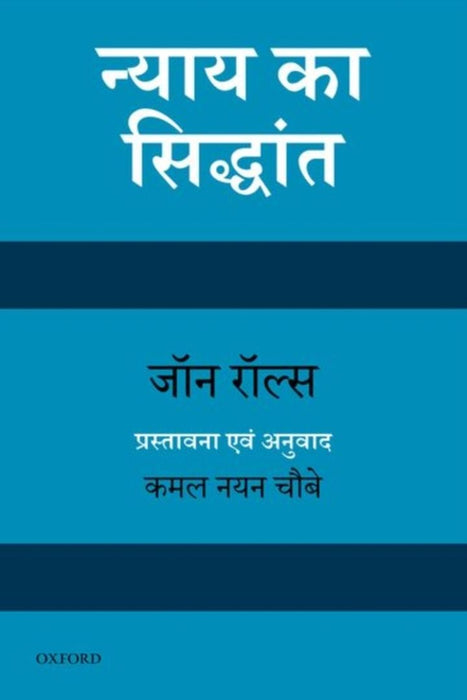 Nyay Ka Sidhanth by John Rawls
