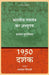 1950 Ka Dashaak: Bhartiya Gantantar Ka Abhyuday by Adhwesh Tripathy