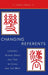 Changing Referents: Learning Across Space and Time in China and the West by Leigh Jenco