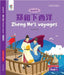 Oec Level 4 Student's Book 3, Teacher's Edition: Zheng He's Voyages by Hiuling Ng