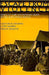 Escape from Violence: Conflict and the Refugee Crisis in the Developing World by Aristide R. Zolberg, Astri Suhrke, Sergio Aguayo