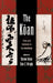 The Koan: Texts and Contexts in Zen Buddhism by Steven Heine, Dale S. Wright